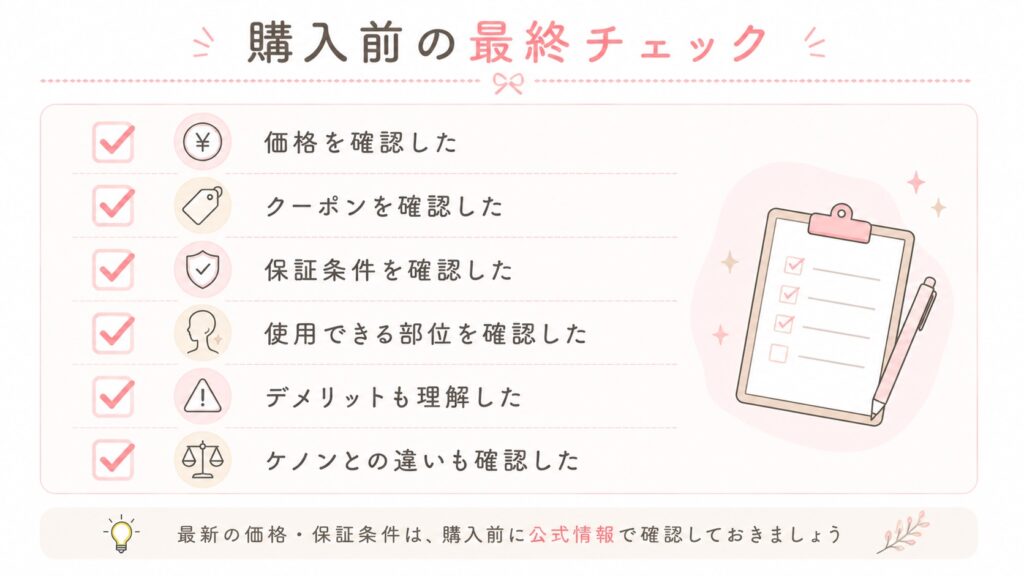 最終判断用｜Ulike Air 10 MAXを選ぶ前のチェックリスト